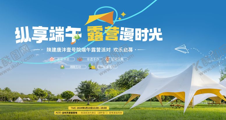 编号：29466405161438178319【酷图网】源文件下载-露营活动背景板