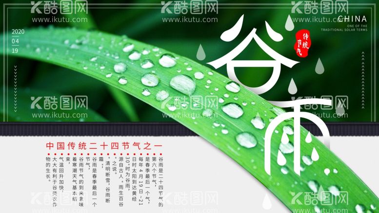 编号：91219511241629309247【酷图网】源文件下载-谷雨海报节气