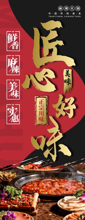 火锅文化展板