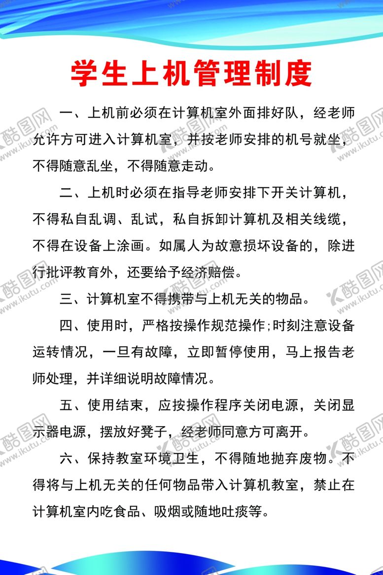 编号：52745801251726537958【酷图网】源文件下载-蓝色制度