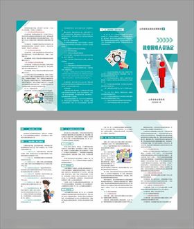 就业困难人员认定折页设计展示