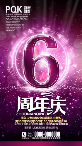 6周年