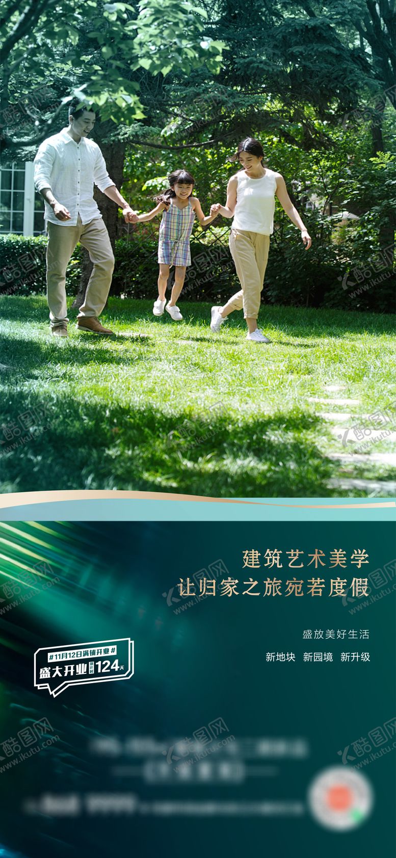 编号：59054201301101567356【酷图网】源文件下载-园林海报