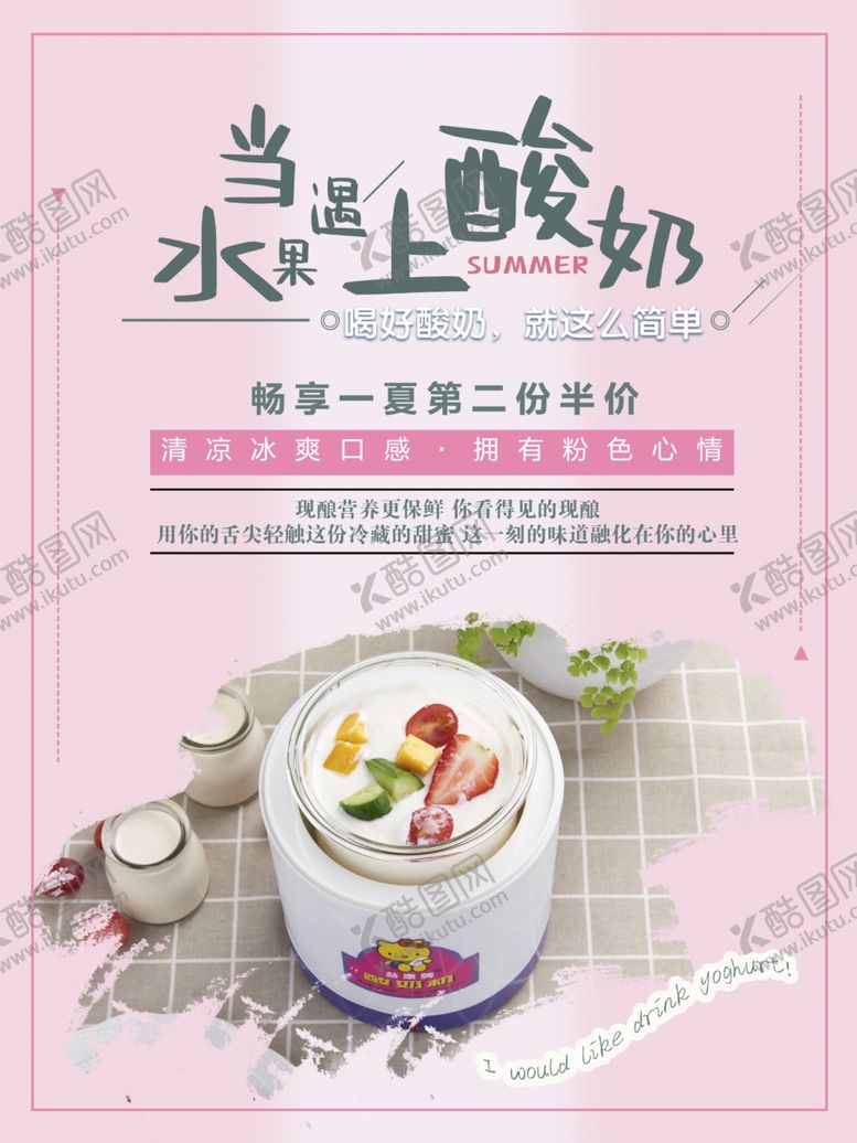 编号：16330307130003312433【酷图网】源文件下载-酸奶