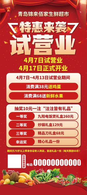 新店试营业优惠活动海报