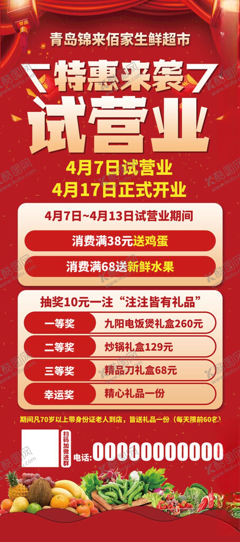 编号：35622911150114469335【酷图网】源文件下载-新店试营业优惠活动海报