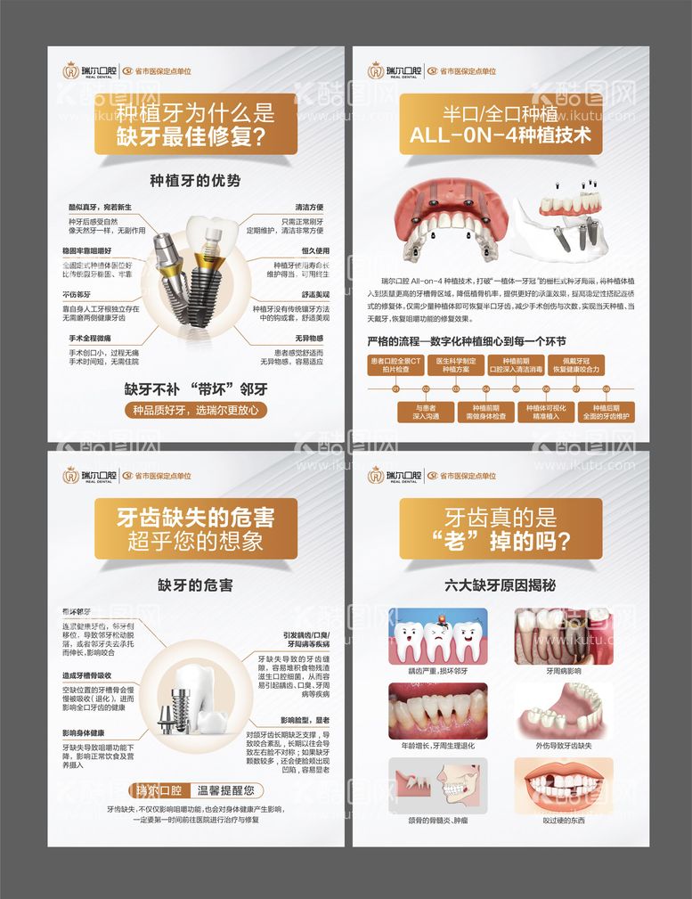 编号：74821412040346143031【酷图网】源文件下载-口腔院内物料之种植牙科普海报