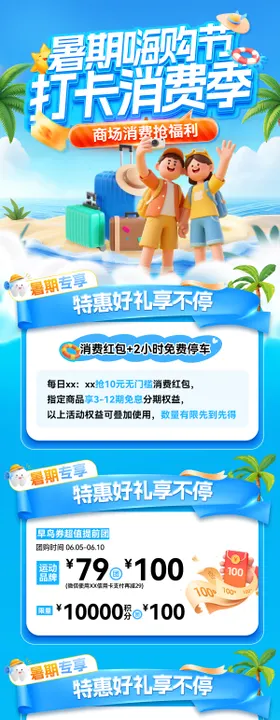 夏日暑期清凉嗨购节打卡商场消费券优惠