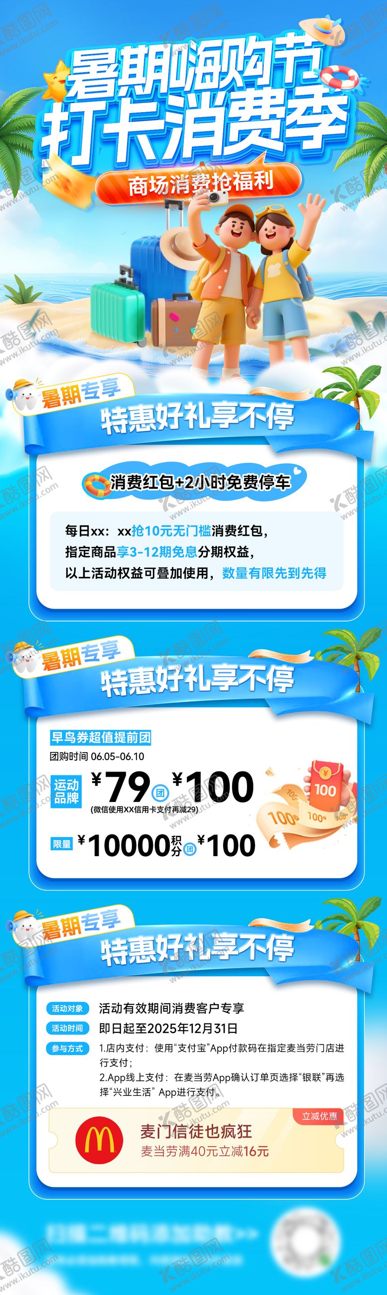 编号：89979107231144157560【酷图网】源文件下载-夏日暑期清凉嗨购节打卡商场消费券优惠