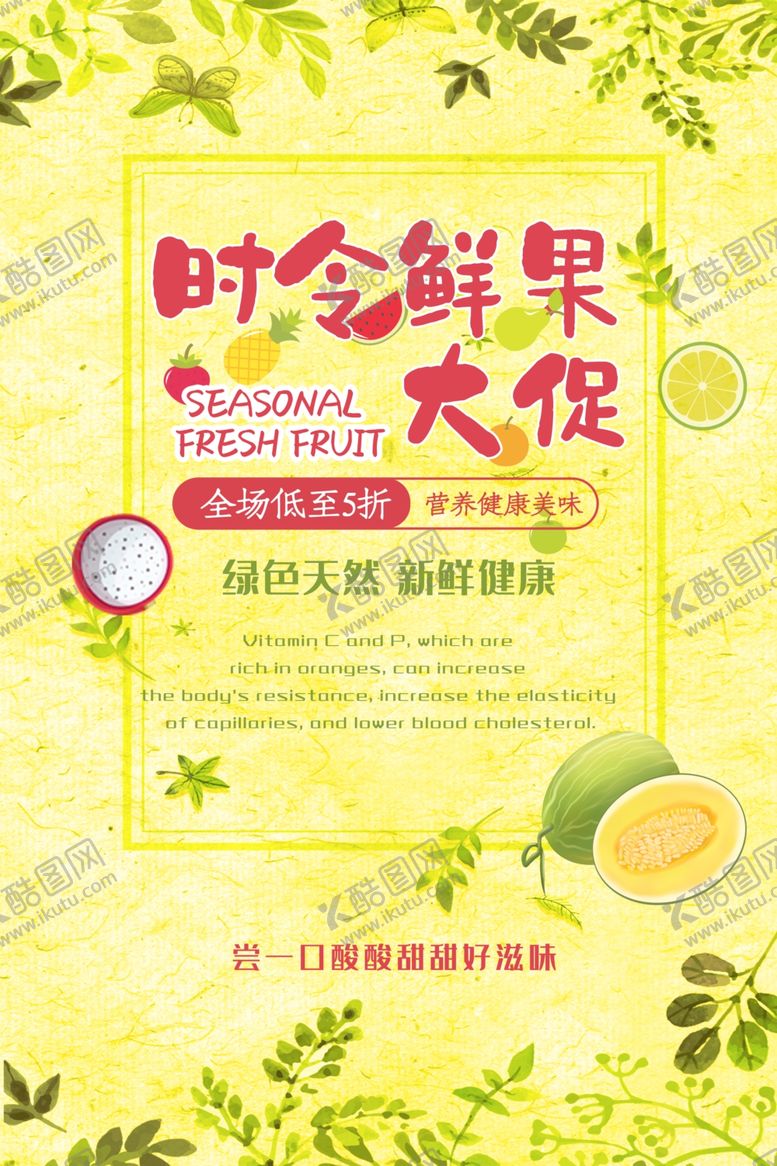 编号：35531106290623069718【酷图网】源文件下载-新鲜水果