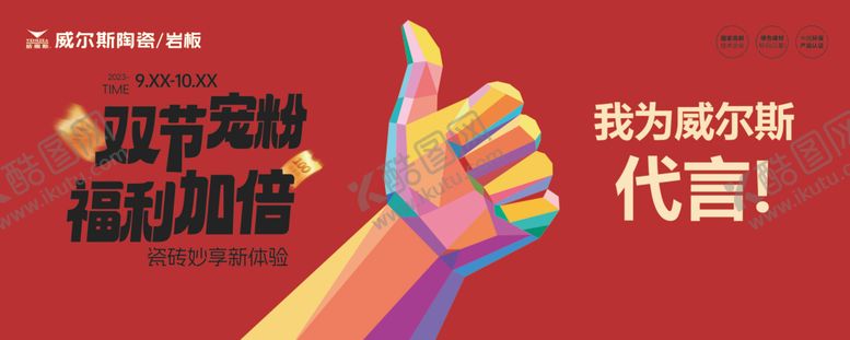 编号：34339212091512395854【酷图网】源文件下载-合影牌代言牌