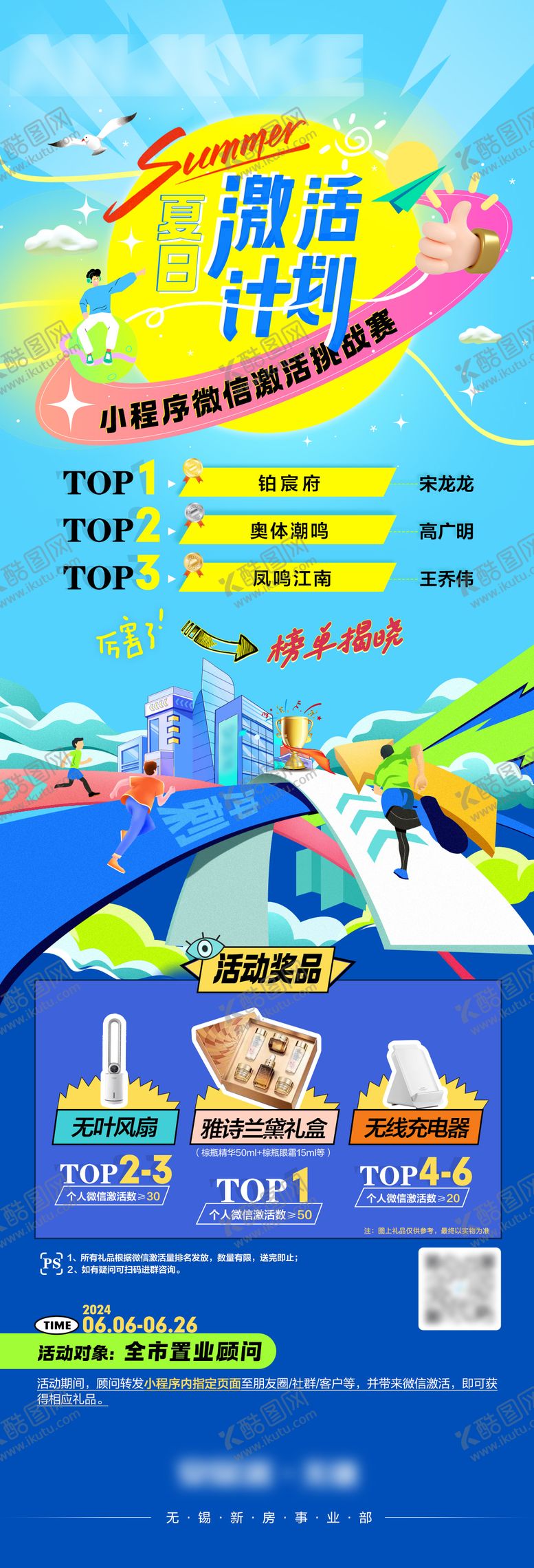 编号：46327905161309264824【酷图网】源文件下载-夏日激活计划海报