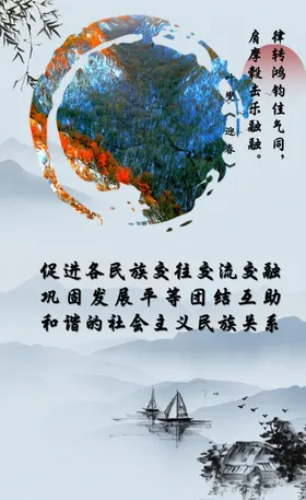 铸牢中华民族共同体意识民族团结