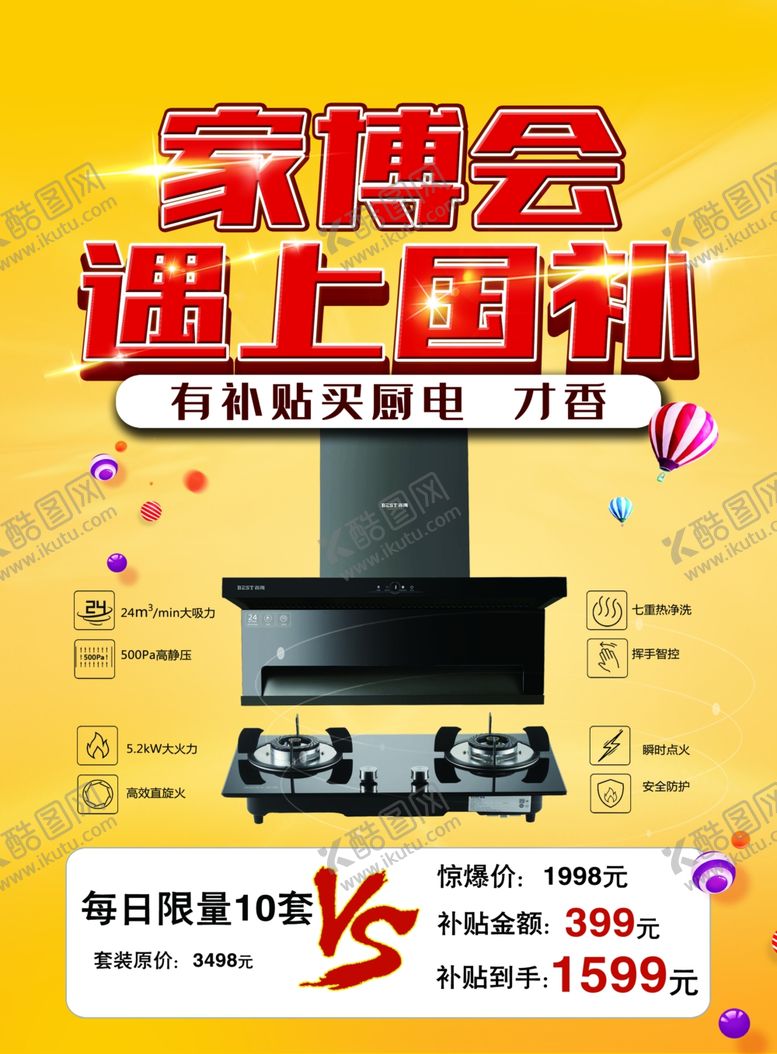 编号：29415912222217547413【酷图网】源文件下载-家博会