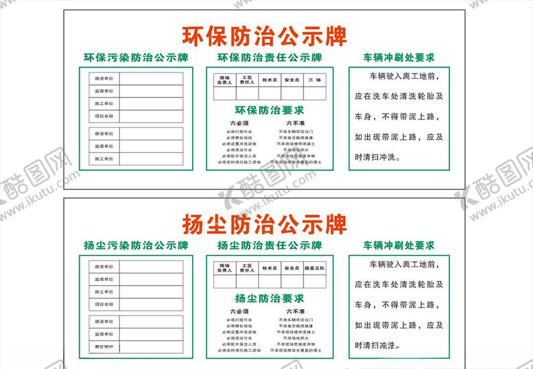 编号：83340909200347574084【酷图网】源文件下载-环保扬尘公示牌