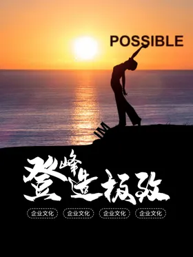 企业文化宣传标语励志标语素材