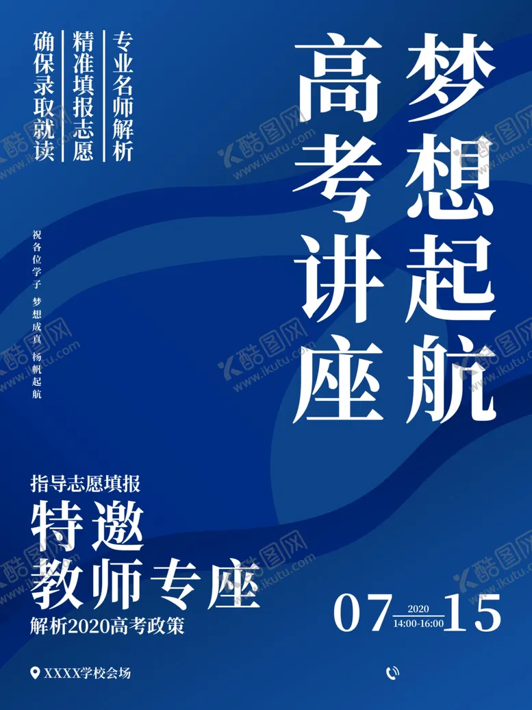 编号：89015506281658299095【酷图网】源文件下载-高考讲座