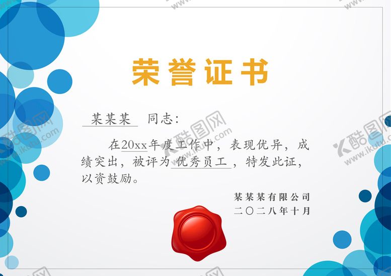 编号：06172409180803247145【酷图网】源文件下载-几何图案荣誉证书