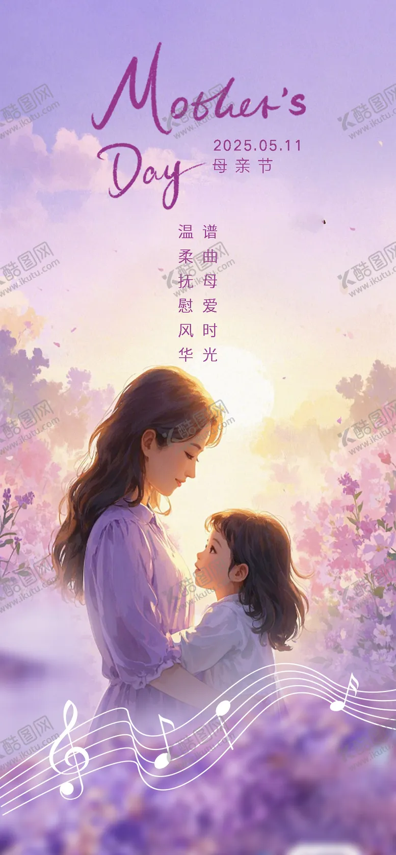 编号：18722905032026533958【酷图网】源文件下载-母亲节