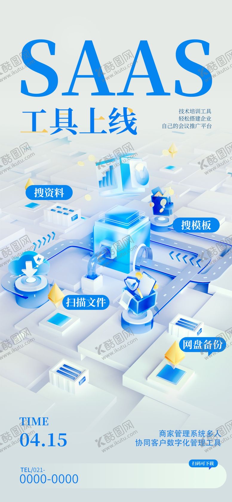编号：73249801150139511992【酷图网】源文件下载-科技海报