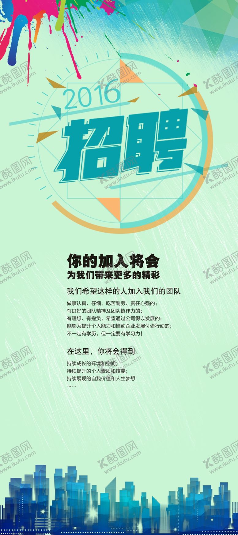 编号：98572709191437397288【酷图网】源文件下载-招聘