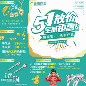 年中惠战全城放价素材模板