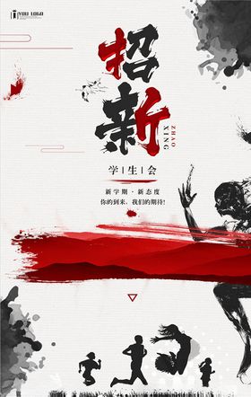 社团招新