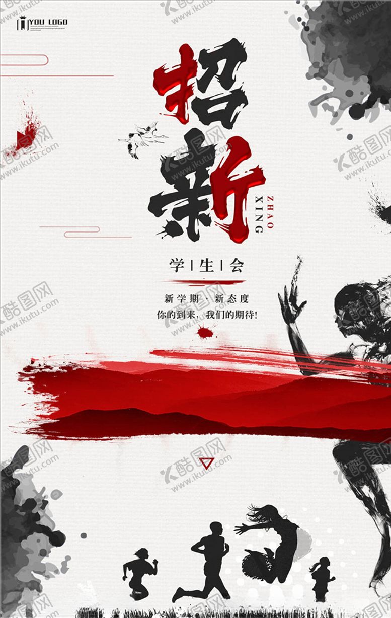 编号：19243905090920234360【酷图网】源文件下载-社团招新