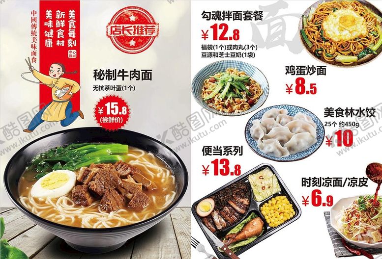 编号：51637409241359129803【酷图网】源文件下载-秘制牛肉面