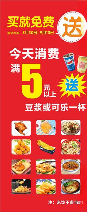 早餐活动展架