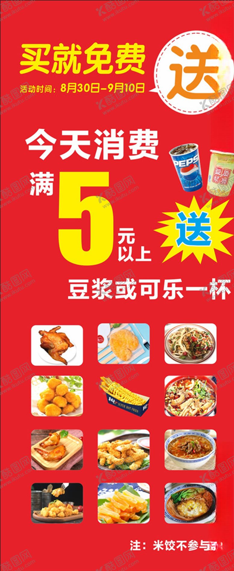 编号：23783405080443182982【酷图网】源文件下载-早餐活动展架