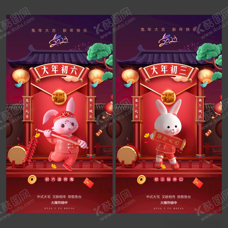 编号：14880512051131072134【酷图网】源文件下载-新年海报