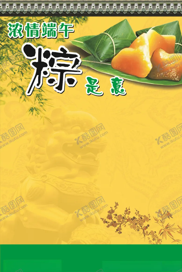 编号：10209106240033175188【酷图网】源文件下载-端午海报