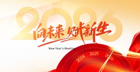 向未来焕新生海报设计