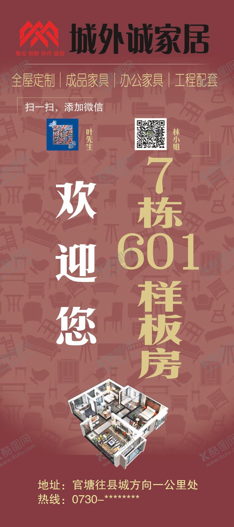 编号：13729910180939186460【酷图网】源文件下载-样板房 展架