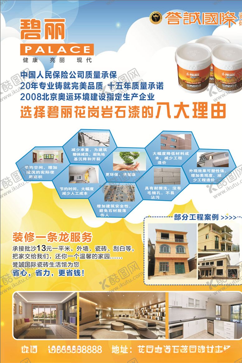 编号：42766709191521309785【酷图网】源文件下载-花岗岩石漆