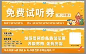 免费试吃券模板设计图