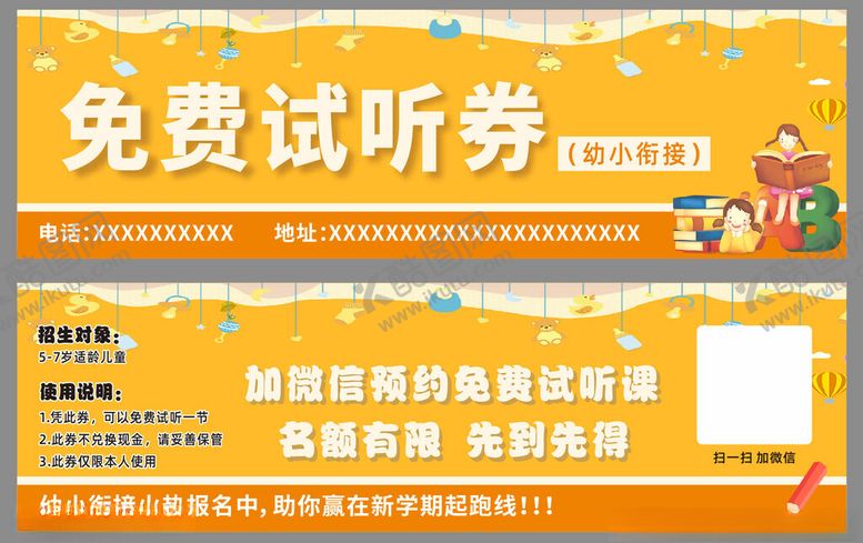 编号：13756911171354084860【酷图网】源文件下载-免费试吃券模板设计图
