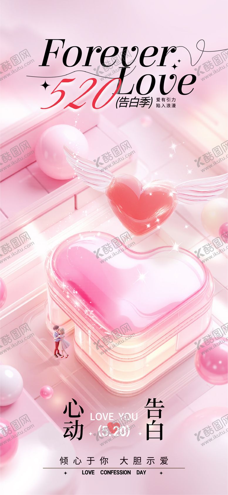 编号：75267805222354347278【酷图网】源文件下载-520情人节表白日