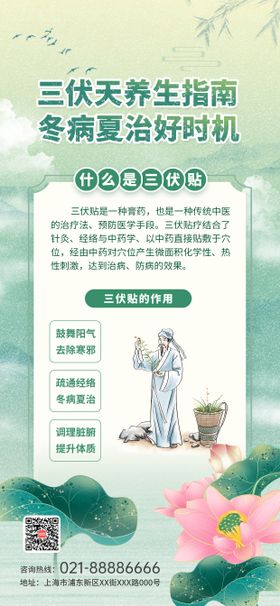 三伏天养生三伏贴科普宣传海报