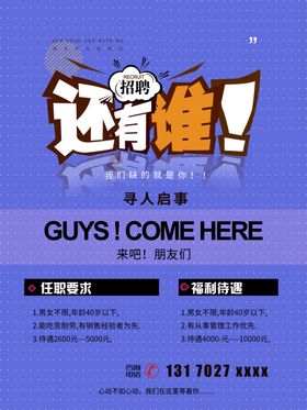 还有谁展架