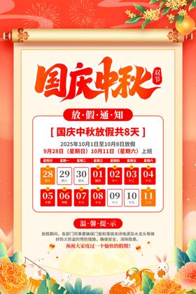 中秋节放假
