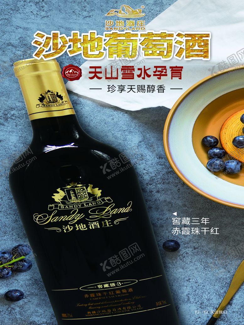 编号：56713310191843598363【酷图网】源文件下载-葡萄酒沙地葡萄酒