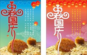 国庆中秋