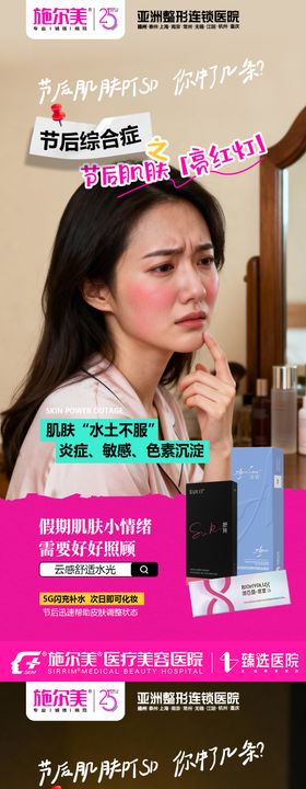 节后综合征海报系列