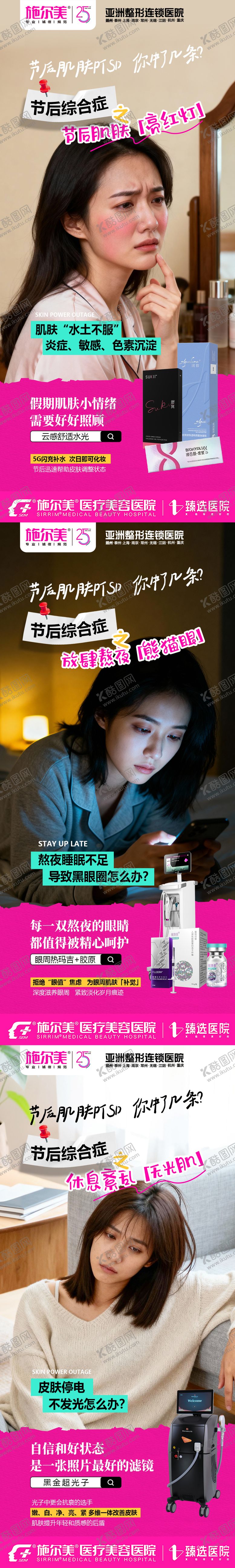 编号：17418211182006448490【酷图网】源文件下载-节后综合征海报系列