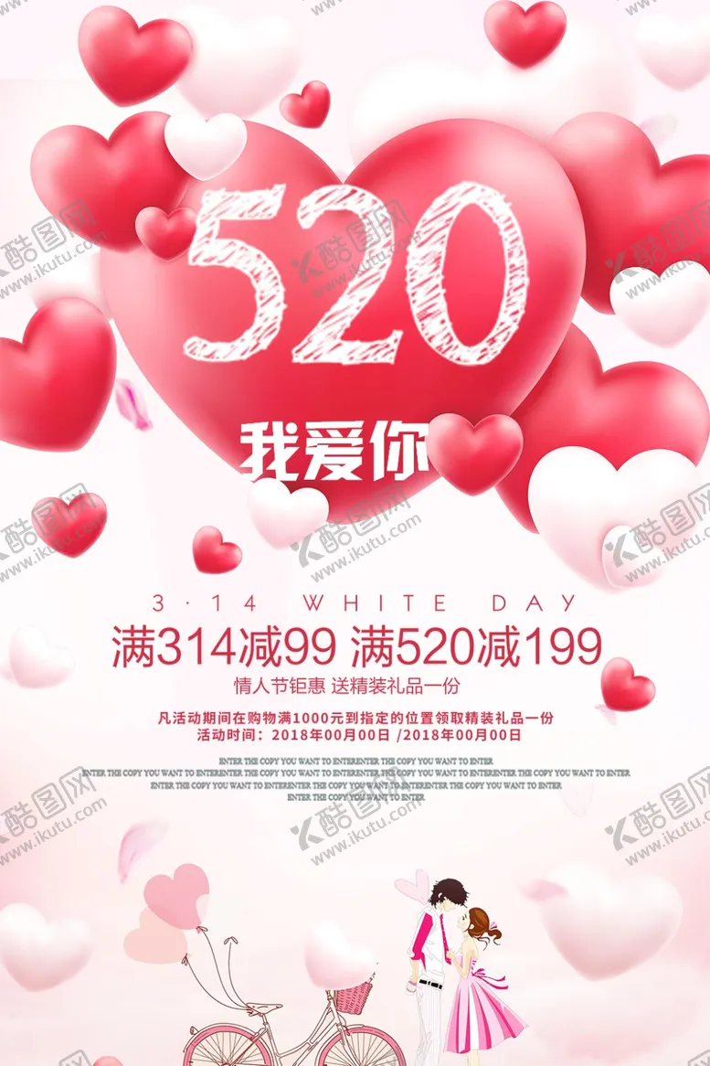 编号：49824404060228006714【酷图网】源文件下载-520告白