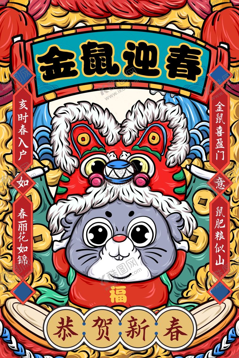 编号：50117110211950514174【酷图网】源文件下载-恭贺新春