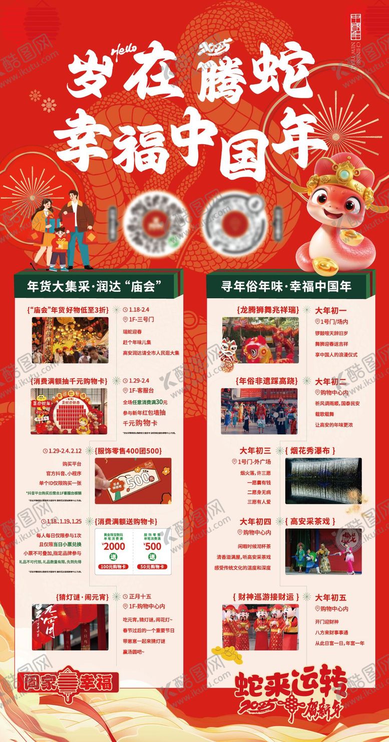 编号：87009501132316133282【酷图网】源文件下载-新年商场电梯贴