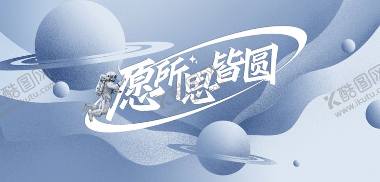 编号：79315209292024432277【酷图网】源文件下载-奔月